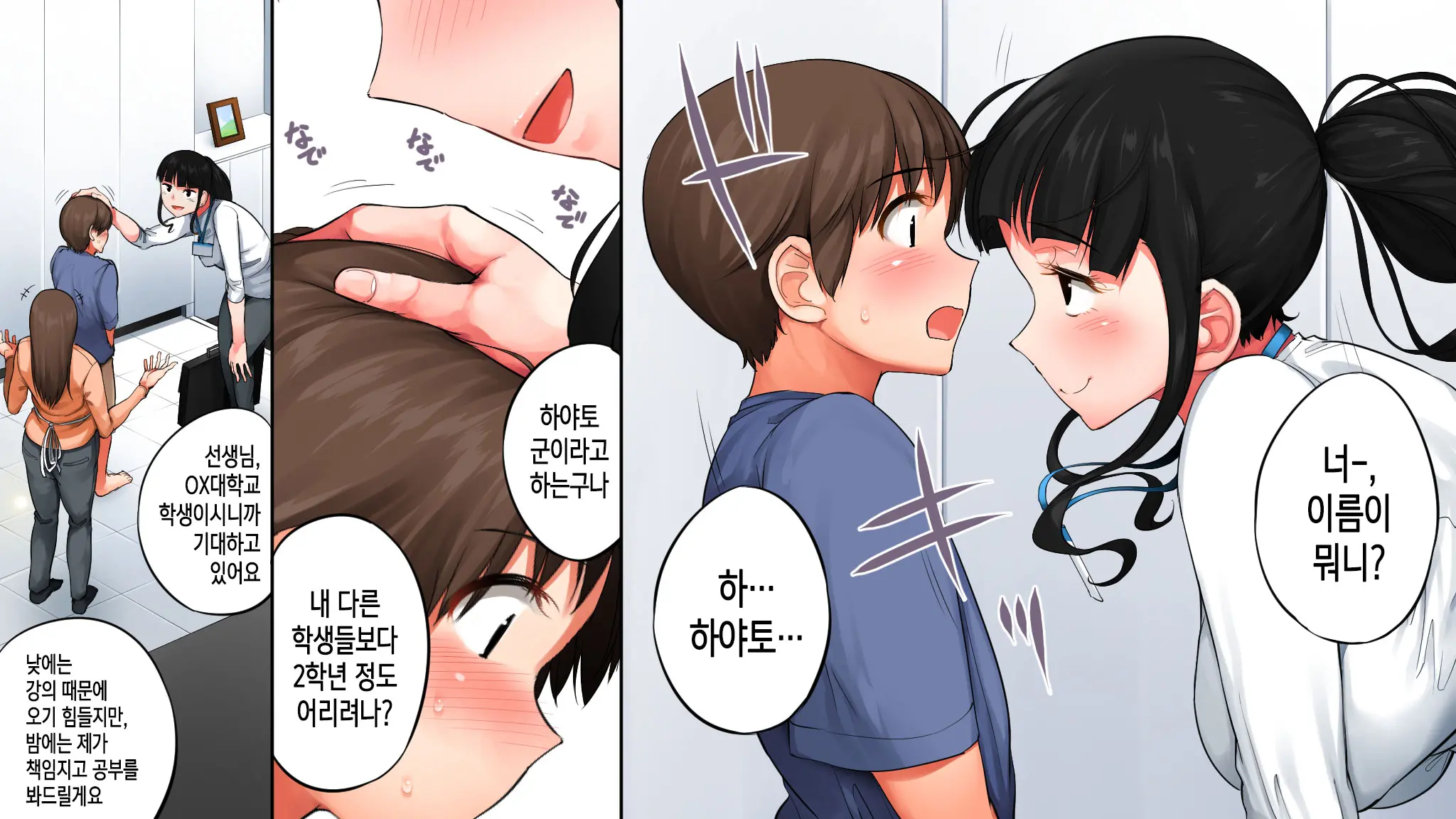 Kateikyoushi Sara No Houkago Gohoubi | 가정교사 사라의 방과 후 포상